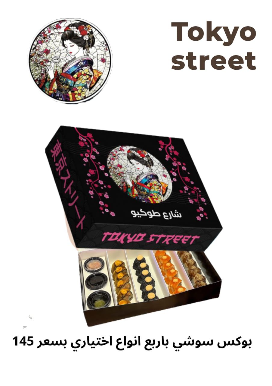 منيو تصنيف هاندرول - Hand Roll في Tokyo Street